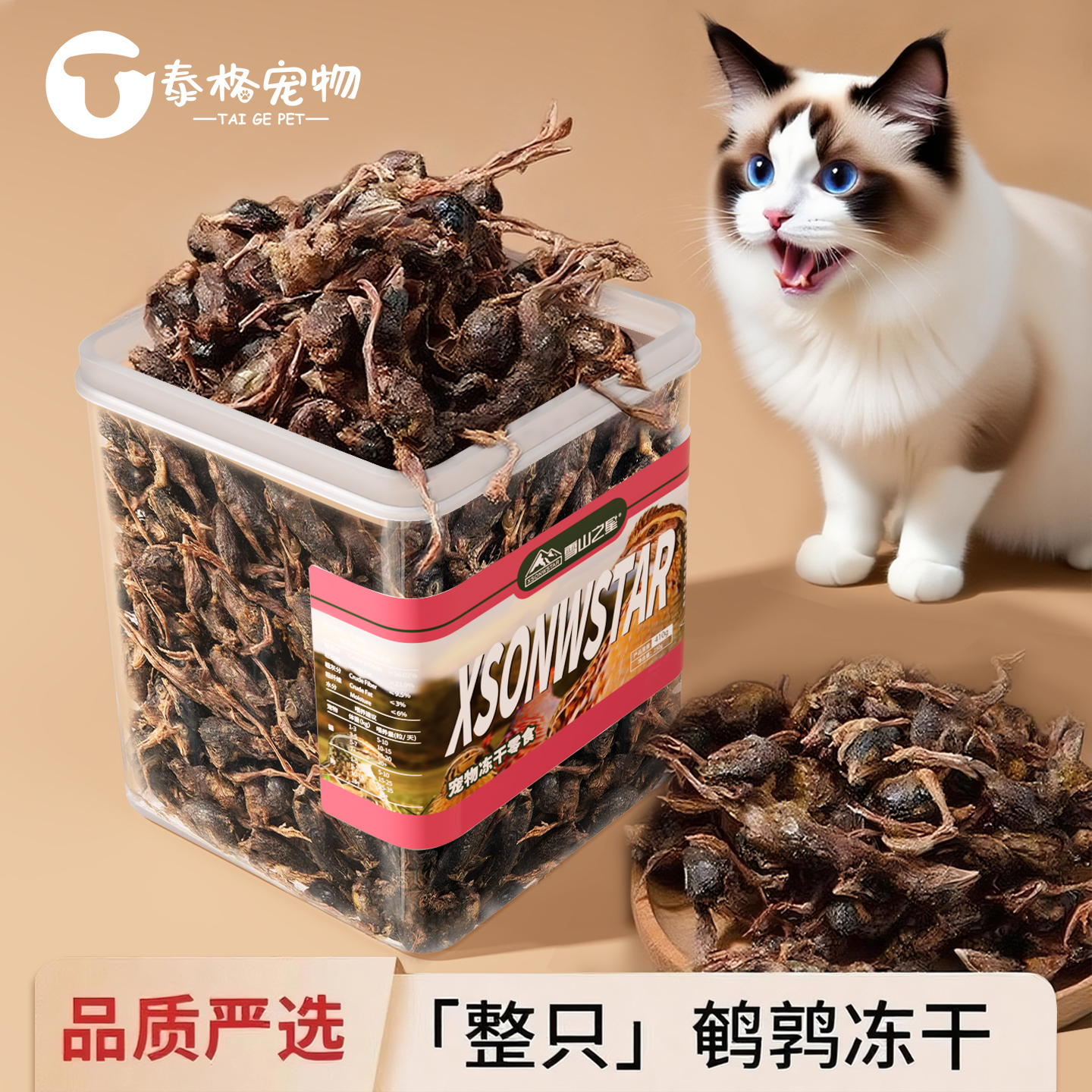 冻干鹌鹑宠物猫零食磨牙训狗奖励