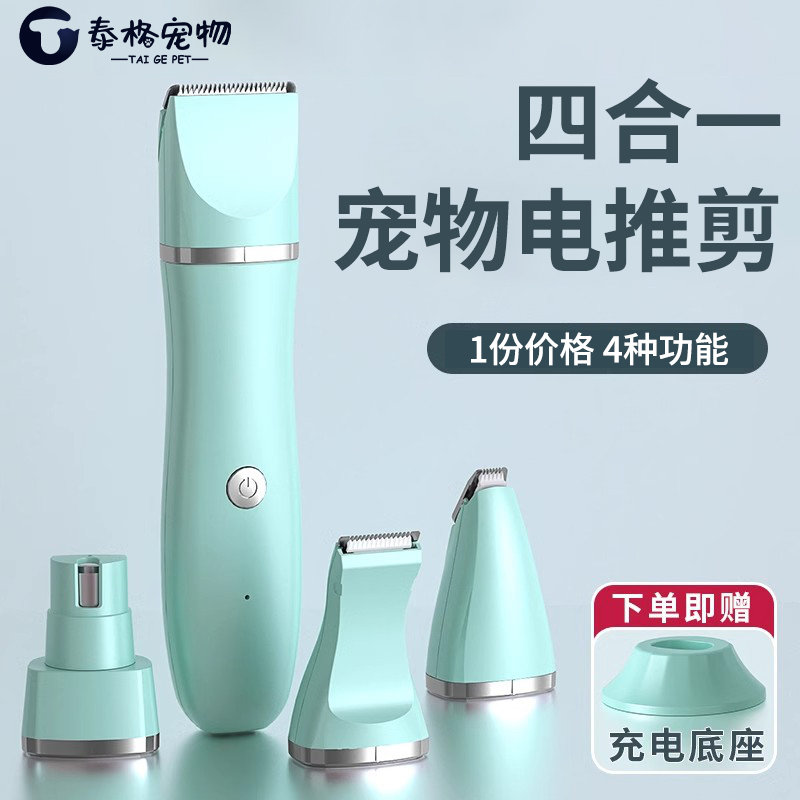宠物剃毛器猫咪剃脚毛器