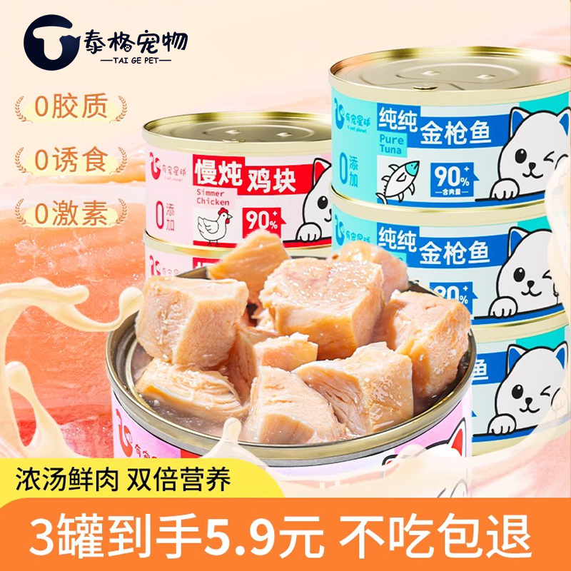 猫罐头营养增肥发腮多种维生素