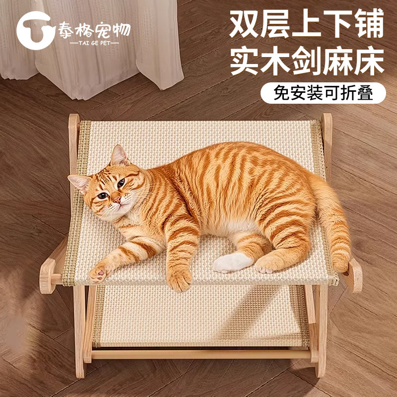猫抓板耐磨不掉屑剑麻上下铺猫窝耐抓可折叠双层躺椅猫爪板免安装,宠物/宠物食品及用品,猫抓板,淘宝优惠券,粉丝福利购,淘宝优惠卷