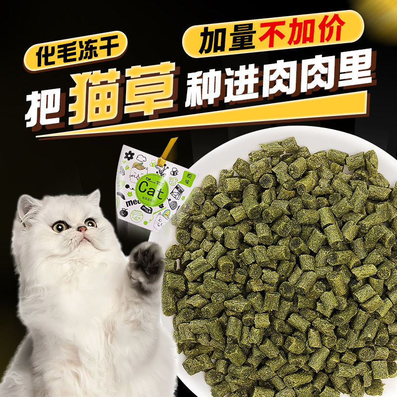 速发猫草粒即食冻干品咪零食猫草片猫薄荷食片化毛球用饼干用猫猫