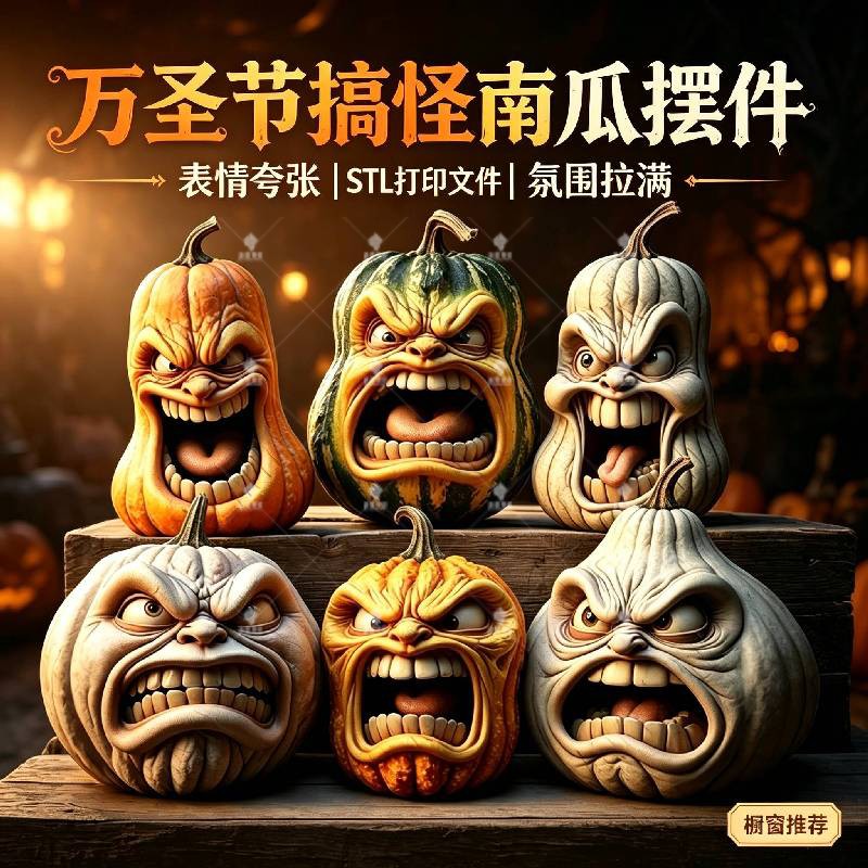 万圣节愤怒南瓜摆件STL文件高设计素材/源文件