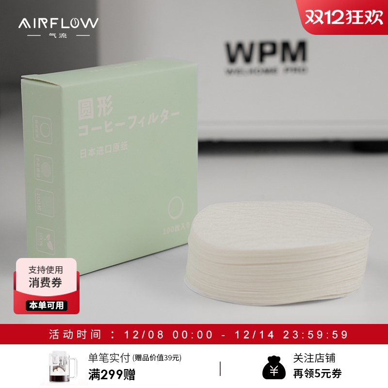 AIRFLOW圆形粉碗滤纸多规格可选