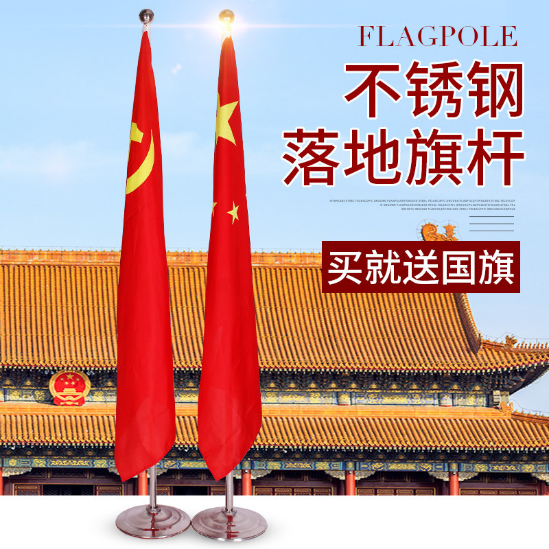 6米 3米 立式会议办公室内落地旗杆 不锈钢 红旗党旗国旗座 旗架拼接