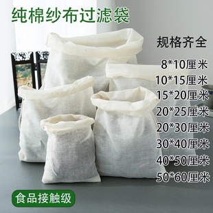 卤料过滤袋纱布隔渣袋汤料煎药包袋调料煲汤大号卤肉料纯棉中药包