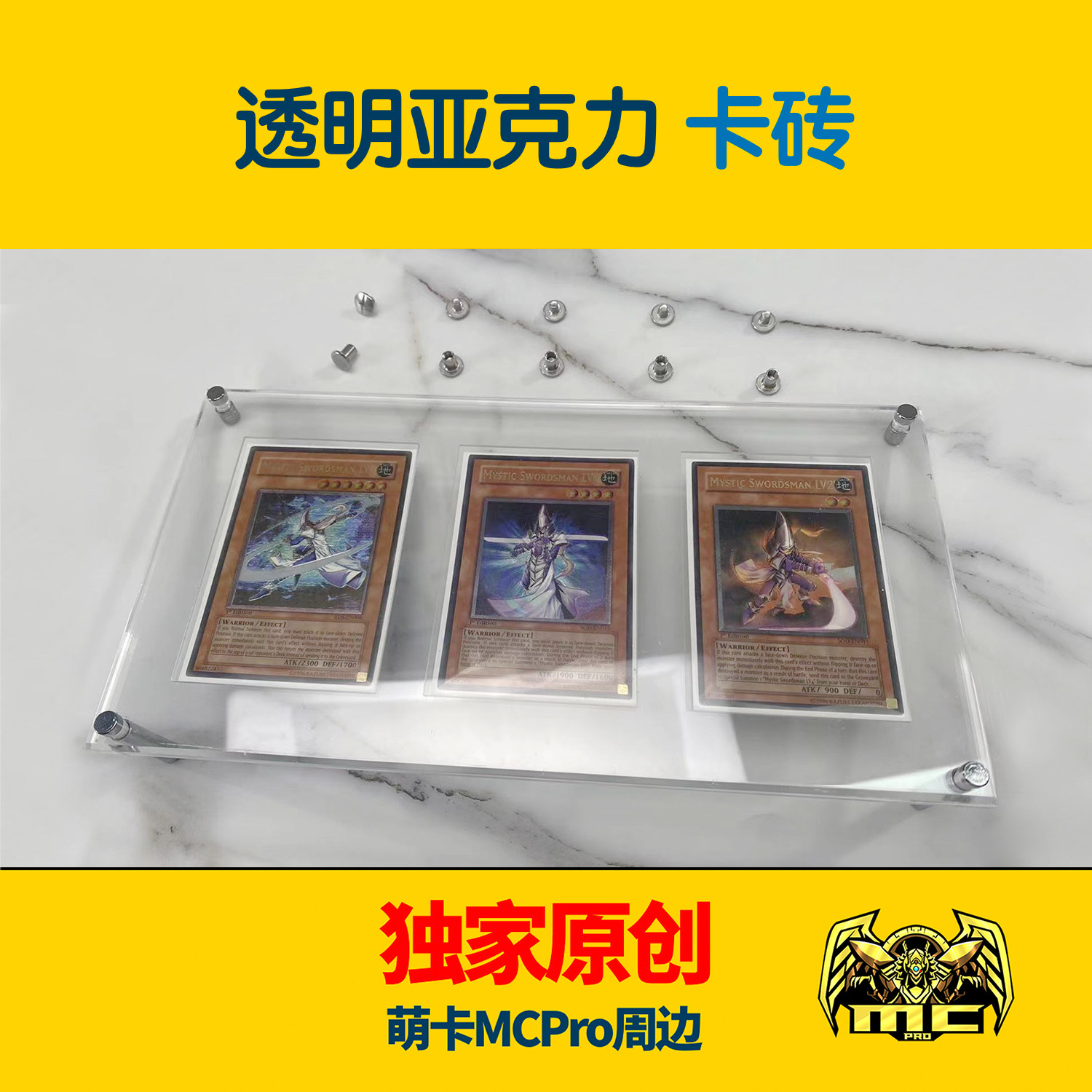 mcpro萌卡 无需螺丝刀 透明亚克力卡砖 带1卡与3卡容量 卡牌展示