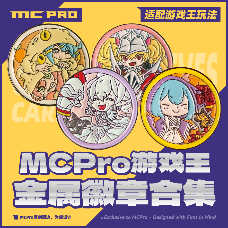 MCPro萌卡原创 游戏王金属磁吸徽章合集 双子百夫长白银城小蓝