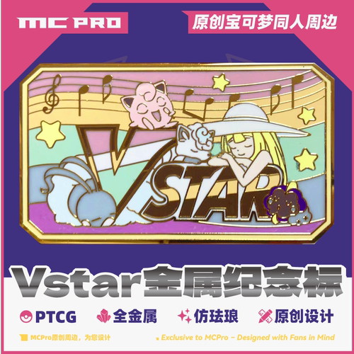 MCPro萌卡原创PTCGVSTAR金属牌