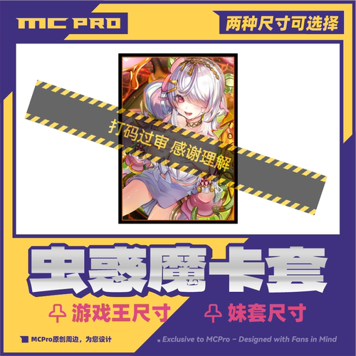 西托莉丝之虫惑魔限量预购闪卡套
