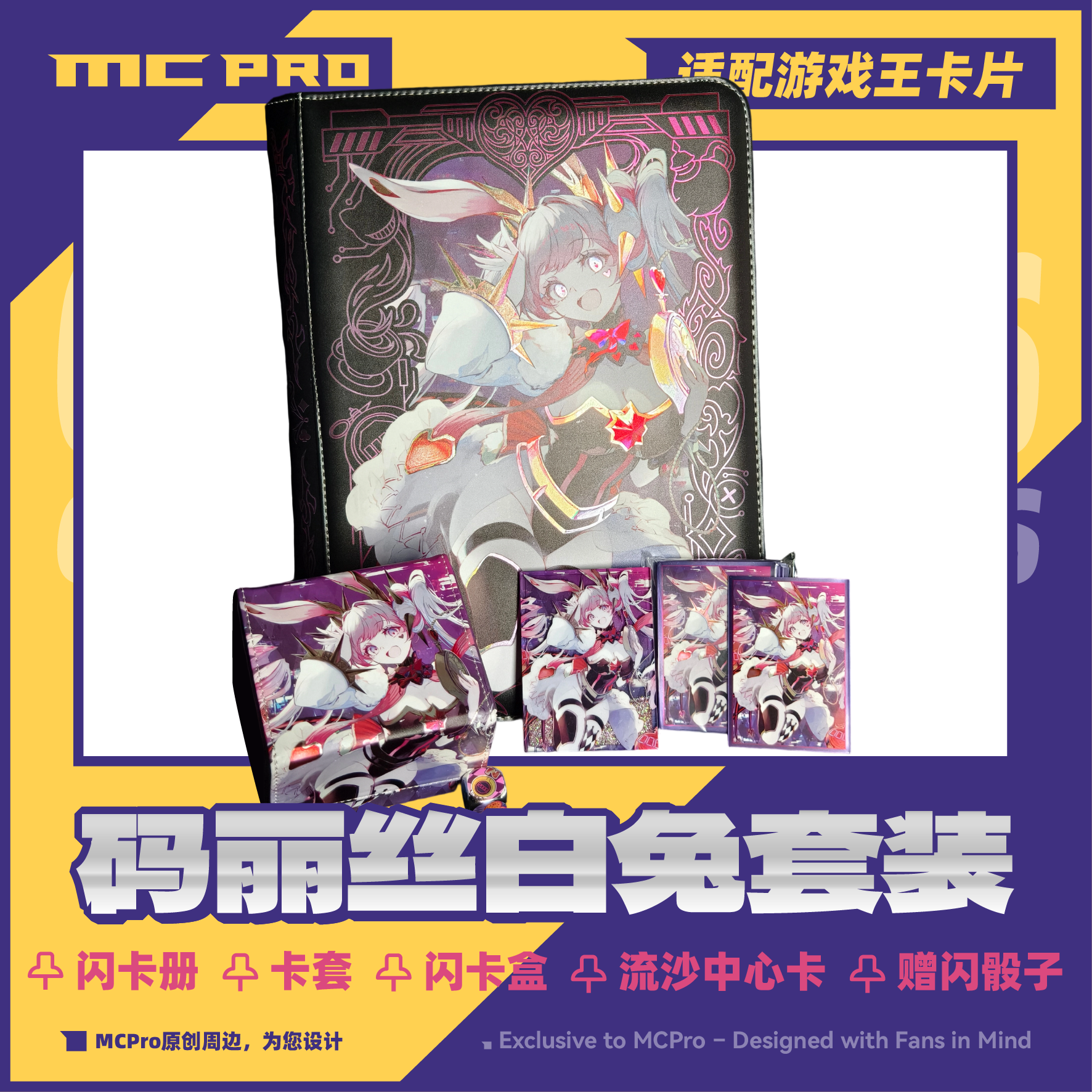 码丽丝白兔卡册卡盒卡套中心卡