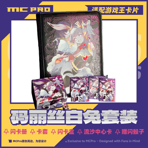 码丽丝白兔卡册卡盒卡套中心卡