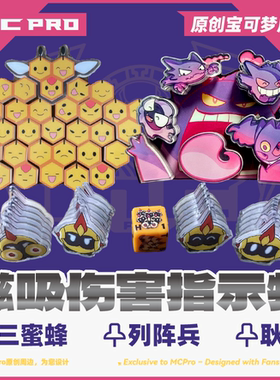 PTCG卡牌 耿鬼 三蜜蜂 列阵兵 磁吸伤害指示物 周边道具