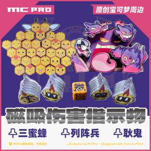 PTCG 宝可梦卡牌 耿鬼 三蜜蜂 列阵兵 磁吸伤害指示物 周边道具