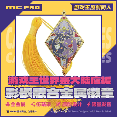 世界赛影融徽章限量优惠预购