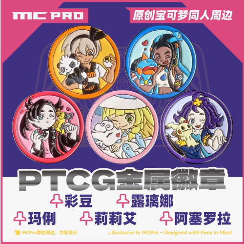 PTCG金属微章冰箱贴馆主训练家