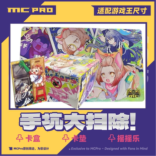 MCPro萌卡原创 手坑姐妹卡盒 卡垫 摇摇乐中心卡