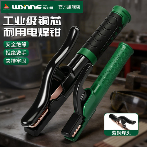 威力狮工业级不烫手电焊钳