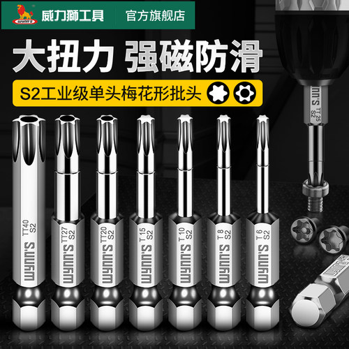 Wynn’s/威力狮带孔梅花风批头