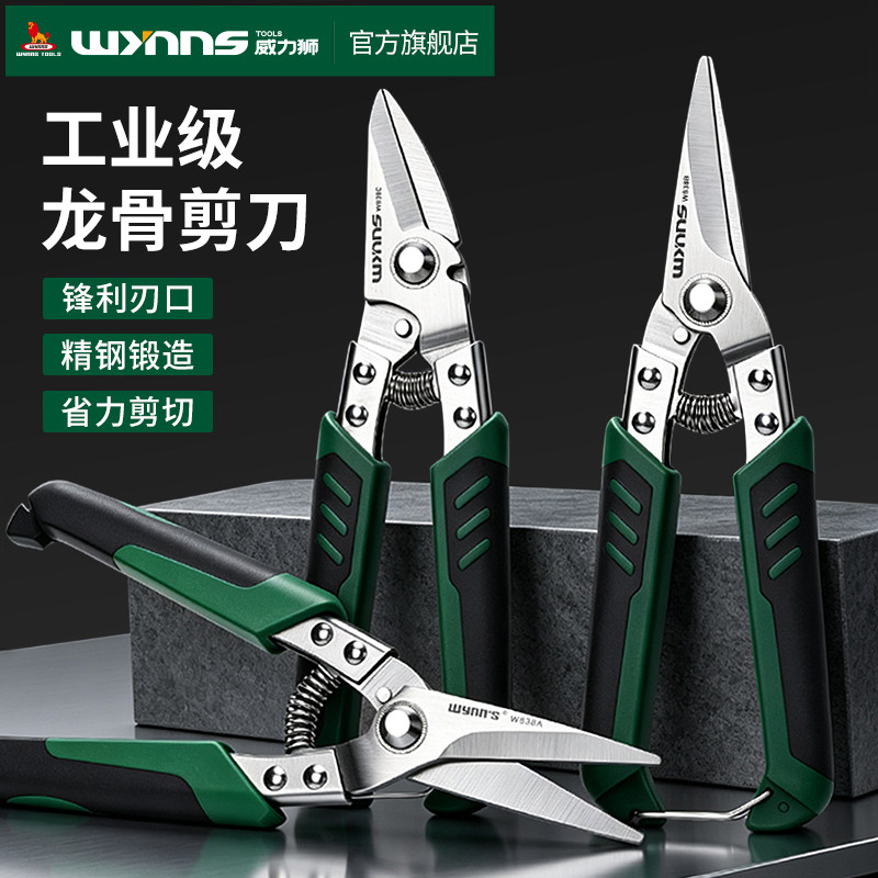 威力狮多功能龙骨剪刀铁皮不锈钢铝扣板吊顶轻钢专用强力航空剪子