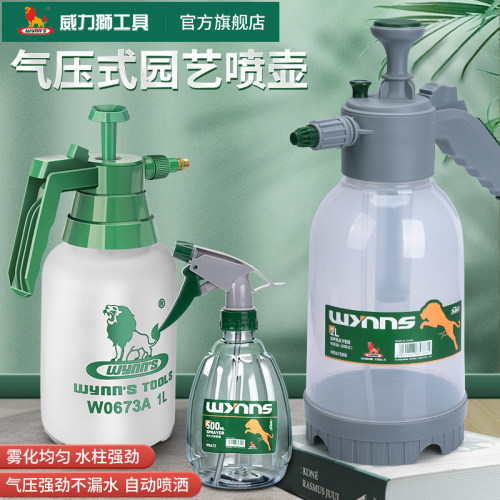威力狮手压式园艺喷水壶