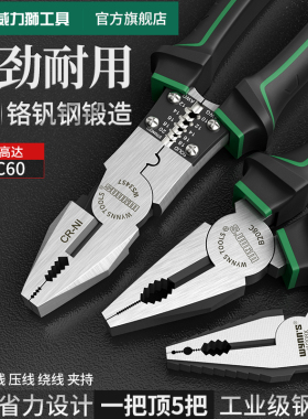 威力狮wynns钢丝钳电工家用平口钳子手钳省力多功能工业级老虎钳
