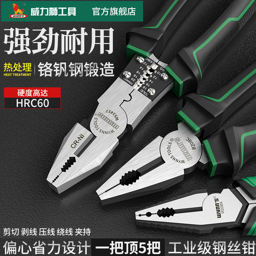 Wynn’s/威力狮多功能老虎钳