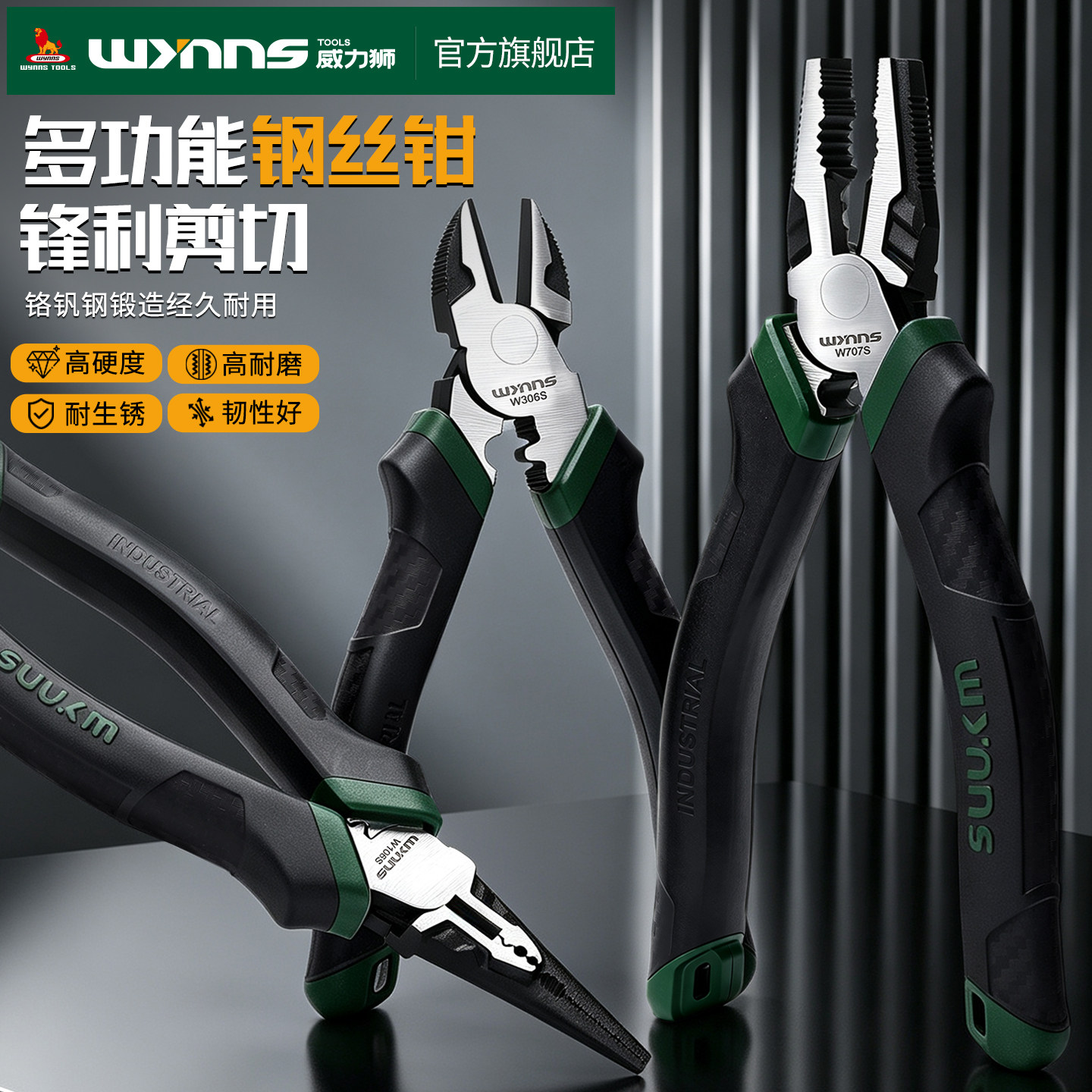 威力狮wynns钢丝钳工业级省力老虎钳8寸尖嘴钳6寸斜口钳子斜嘴钳
