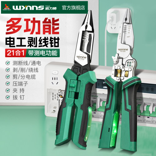 威力狮工业级多功能电工钳