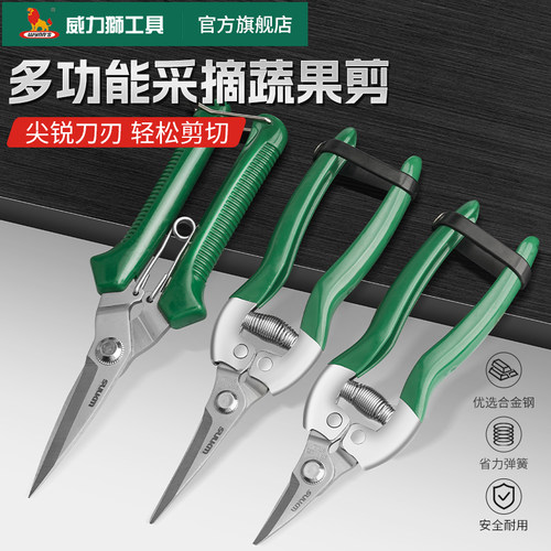 威力狮摘果剪园艺修枝剪摘水果蔬菜花椒橘子荔枝杨梅葡萄黄皮剪刀