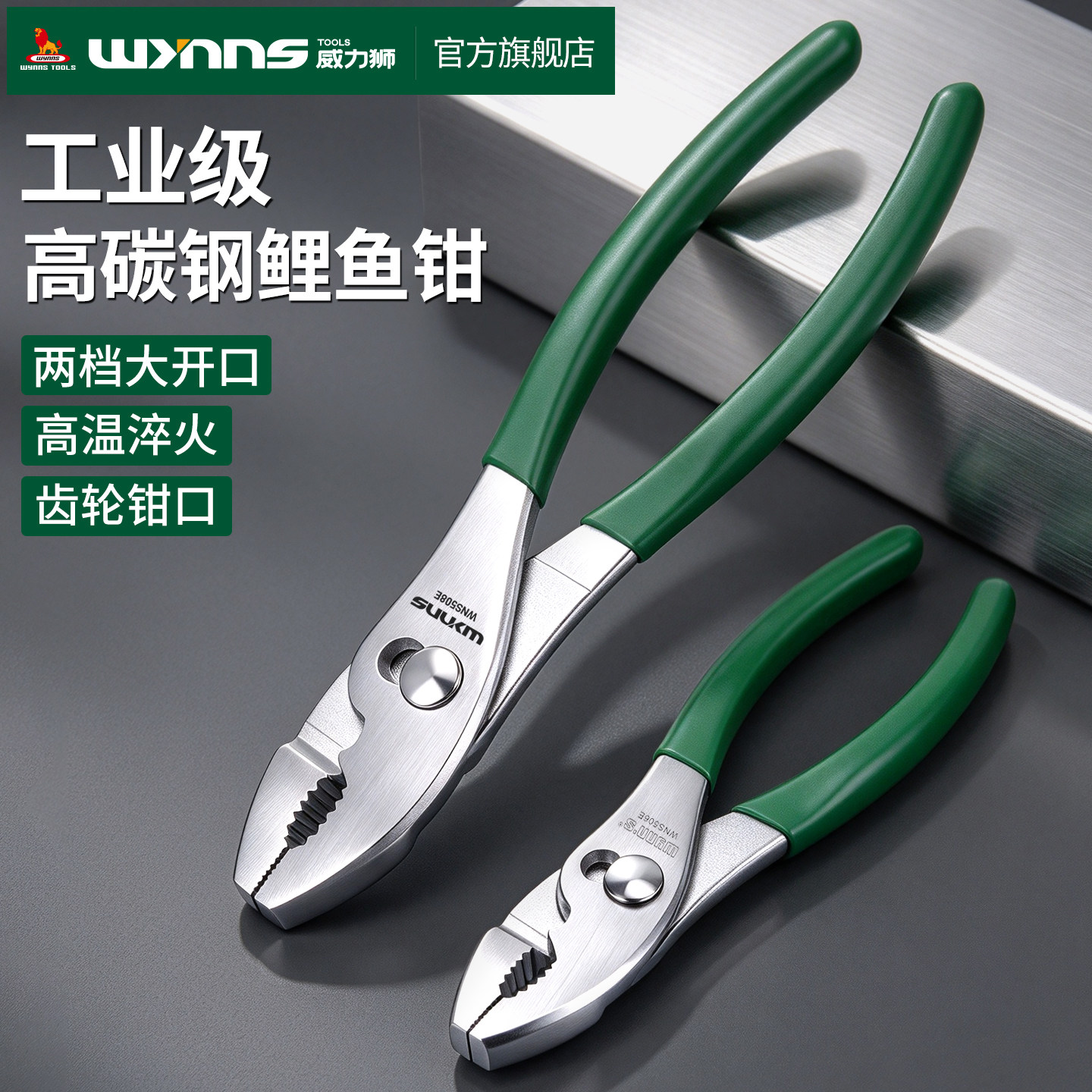 威力狮鲤鱼钳子多功能汽修夹钳工具快拧螺丝大口钳鱼嘴钳子鱼尾钳