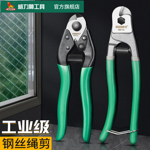 威力狮强力省力钢丝绳剪