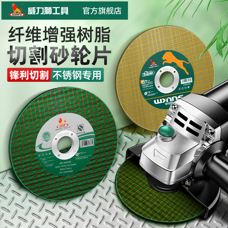 威力狮超薄不锈钢金属打磨切割片