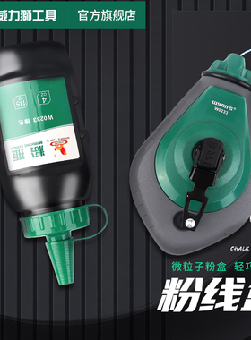 威力狮墨斗木工专用划线器30米工地放线打线盒弹线神器粉斗粉线盒