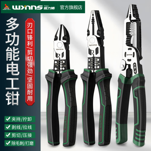 威力狮工业级多功能电工钳