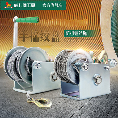 WN'S小型手摇绞车吊机