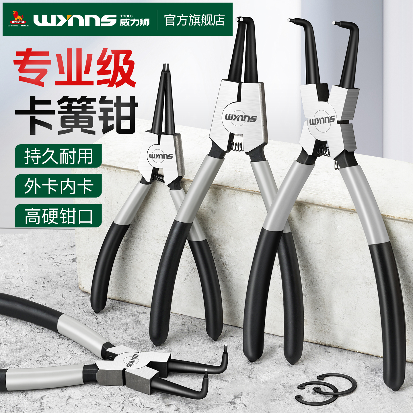 威力狮7寸9寸高硬度卡簧钳