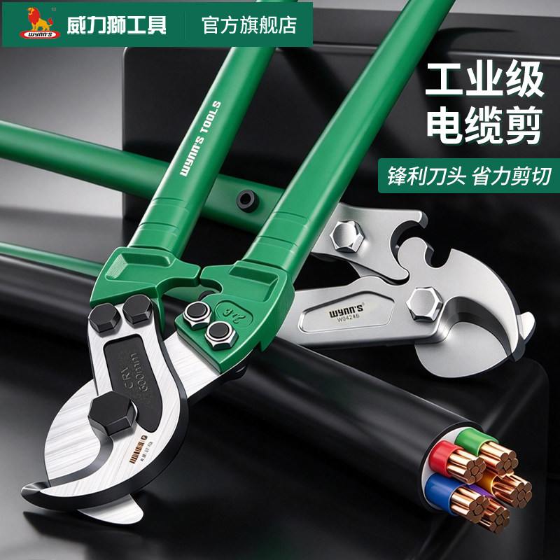 威力狮电缆剪刀线钳断线器线缆钳子电线剪手动专用剪电缆切线神器