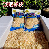 青岛崂山淡干虾皮无添加新鲜干货盐即食虾皮子煲汤营养2斤