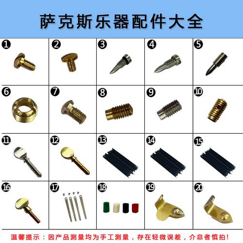 萨克斯各种配件螺丝弹簧