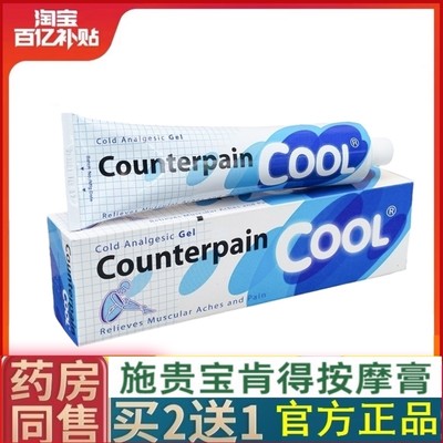 泰国施贵宝酸痛膏counterpain酸痛膏肌肉跌打扭伤腰酸清凉型120g