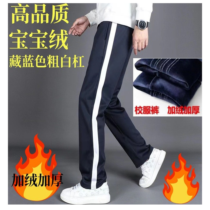 春秋加绒灿尾校服白条男女长裤