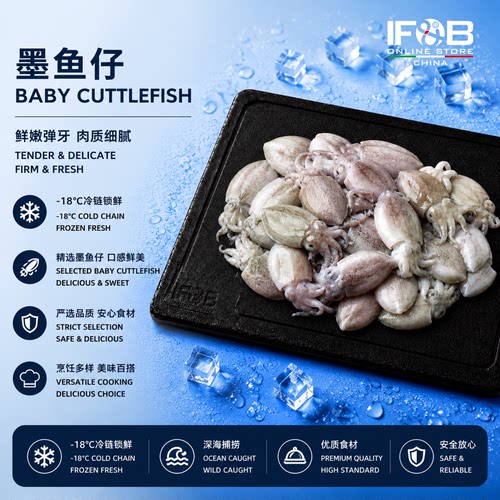 墨鱼仔1公斤 Baby Cuttlefish