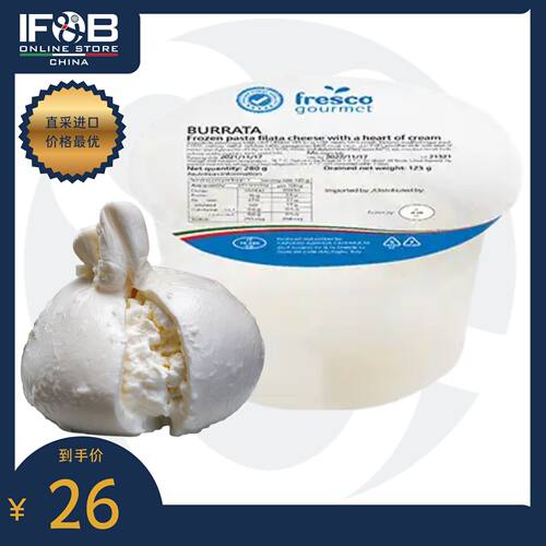 意大利鲜口福牌布拉塔芝士 125克  Fresco Gourmet Burrata