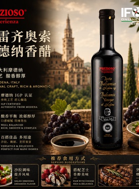 意大利进口普雷齐奥索摩德纳香醋 Balsamic Vinegar