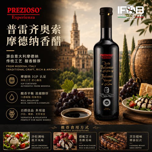 进口醋普雷意大利进口摩德纳黑醋