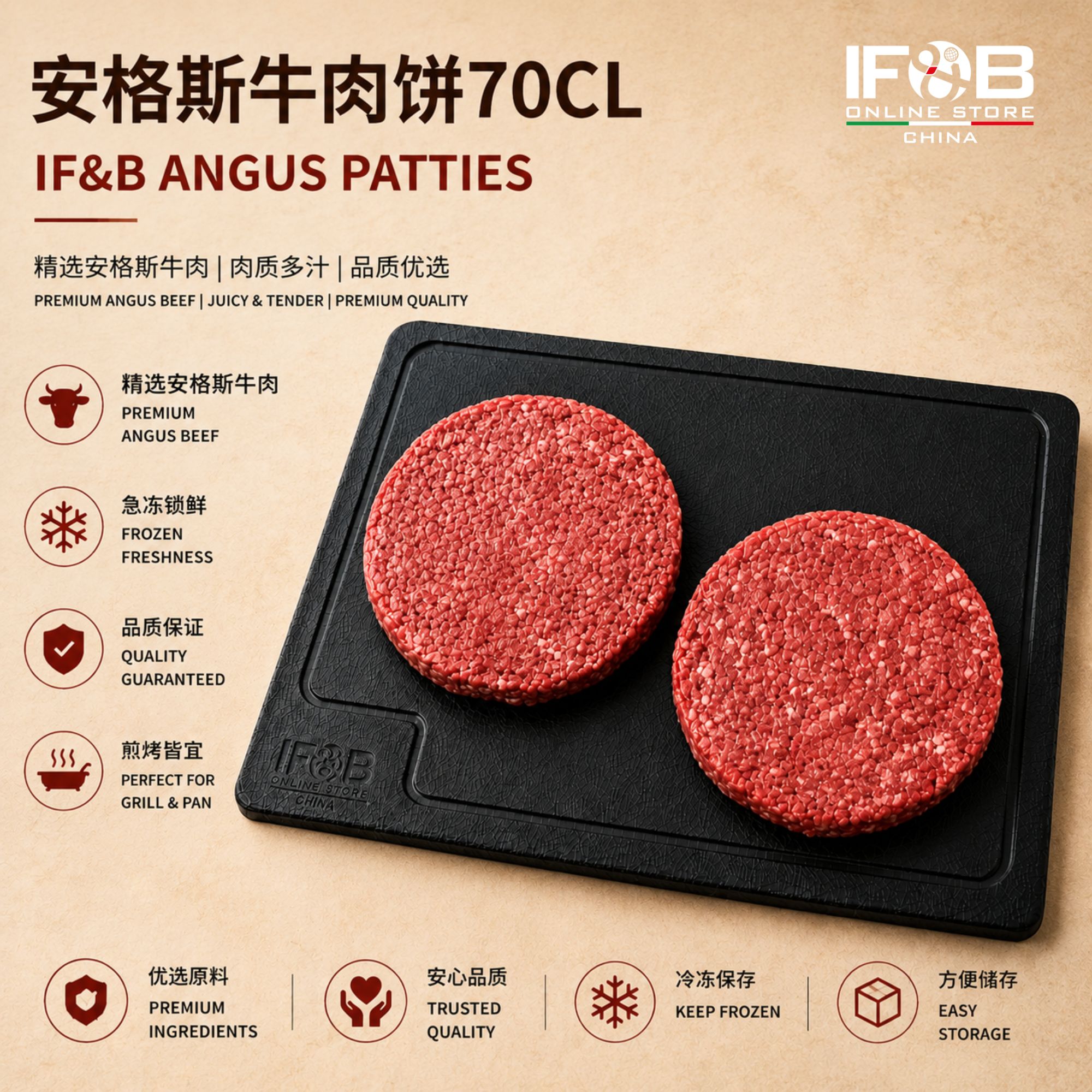 IF&B安格斯牛肉饼70CL 150g Beef Angus Patties 70CL