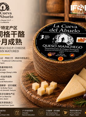 西班牙特定产区曼彻格干酪3个月成熟 ±3.5kg Manchego DOP