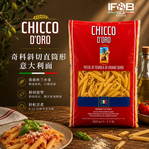 意大利面斜切直筒型奇科牌