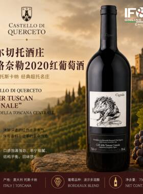 库尔切托酒庄西格奈勒红葡萄酒CASTELLO DI QUERCETO SUPER TUSCA