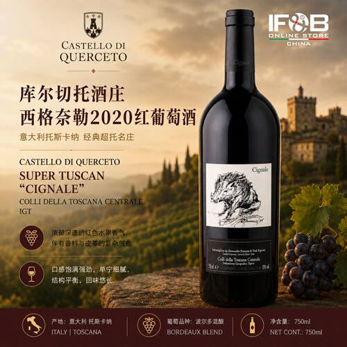 库尔切托酒庄西格奈勒红葡萄酒CASTELLO DI QUERCETO SUPER TUSCA